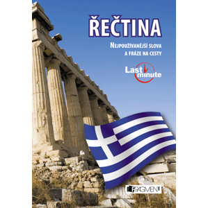 Řečtina last minute | Zerva Anthi